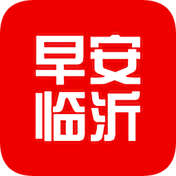 早安臨沂