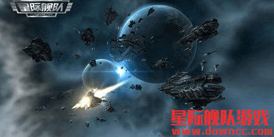 星際艦隊(duì)手游