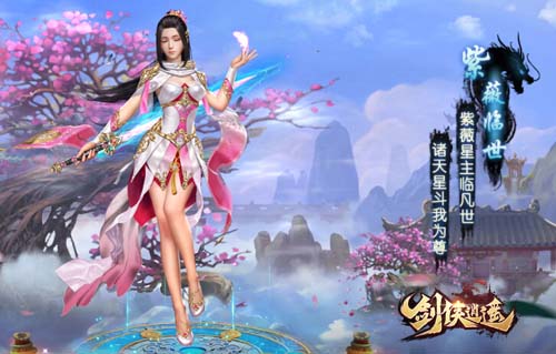 劍俠逍遙游戲有哪些版本?劍俠逍遙手游下載-劍俠逍遙全部版本