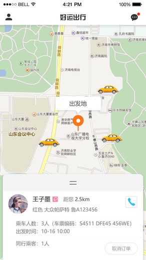 好運出行軟件