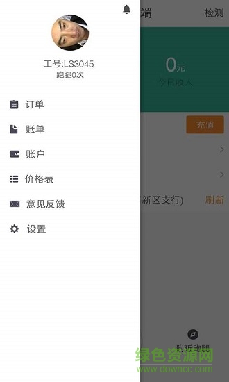 二班長(zhǎng)配送端下載
