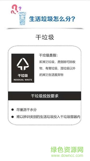 浙江垃圾分類指南下載