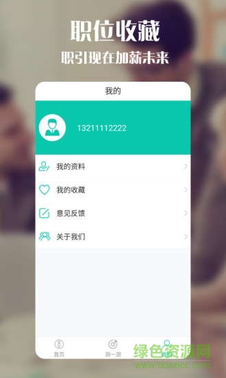 向薪寶 v1.0.0 安卓版 3