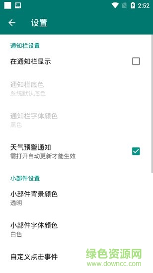 507天氣安卓版