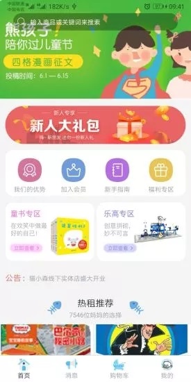貓小森app
