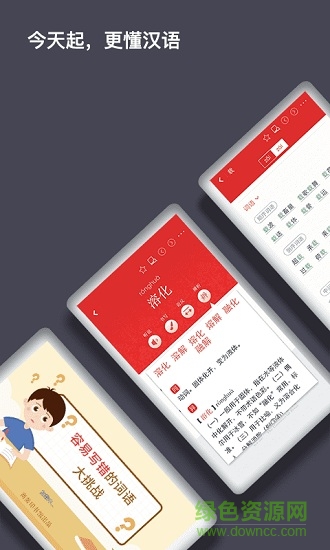 現(xiàn)代漢語詞典apk正式版
