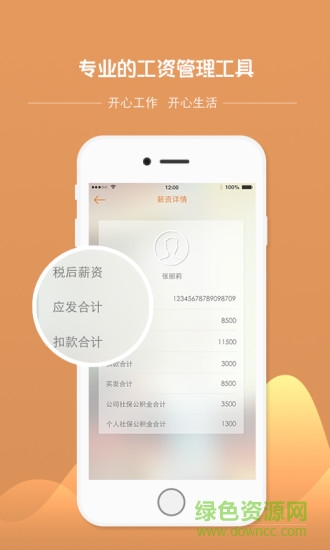 開(kāi)薪工資安卓版 開(kāi)薪工資手機(jī)版