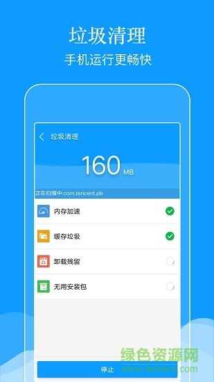 強(qiáng)力垃圾清理 v2.00 安卓版 0