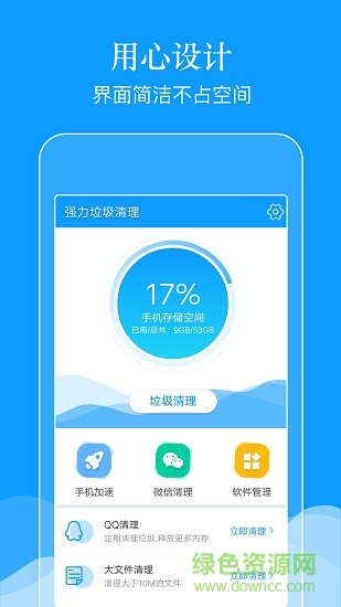 強(qiáng)力垃圾清理 v2.00 安卓版 1