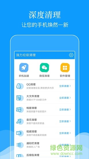 強(qiáng)力垃圾清理 v2.00 安卓版 3