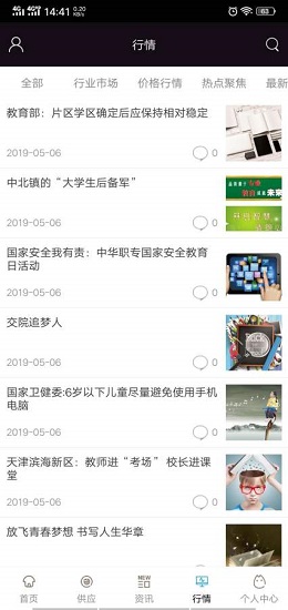 天津教育平臺app下載