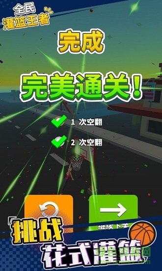 全民灌籃高手官方版 v1.0 安卓版 1