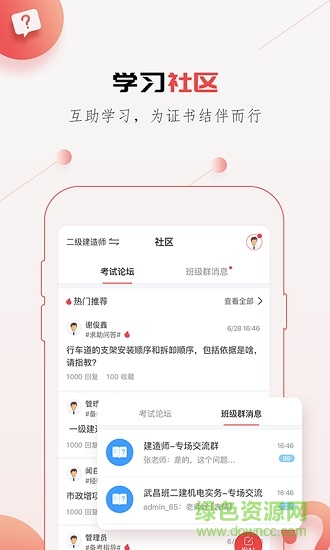 唯才建造師 v1.1.1 安卓版 2