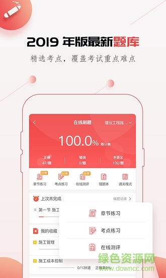 唯才建造師 v1.1.1 安卓版 0