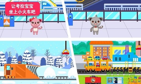 天才寶寶火車達人官方版 v1.0.0 安卓最新版 0