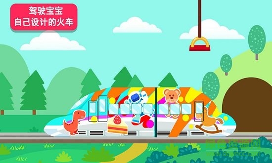 天才寶寶火車達人手游下載