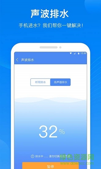 聲波大師app下載