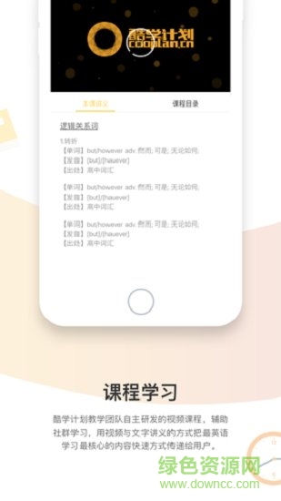 南京酷學(xué)計劃 v1.0.2 安卓版 0