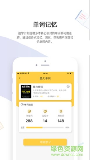 酷學(xué)計劃軟件下載