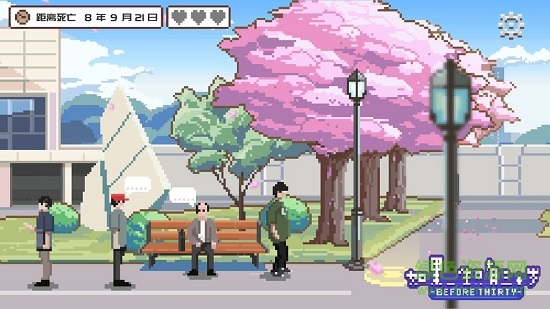 如果一生只有三十歲游戲修改版 如果一生只有三十歲修改版