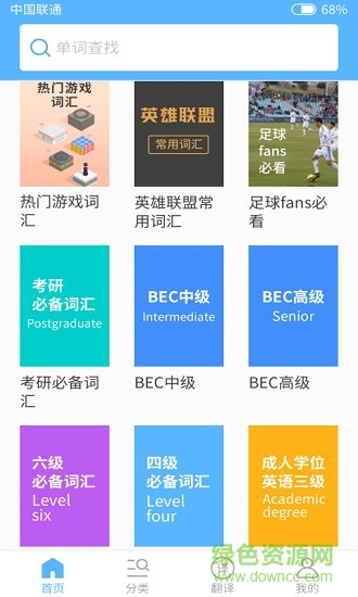 小喻單詞安卓版