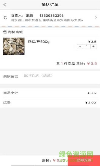 淘林商城 v2.0.21 安卓版 0