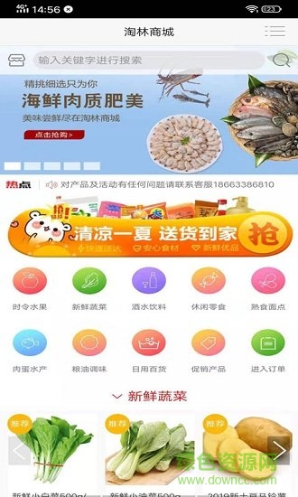 淘林商城 淘林商城軟件