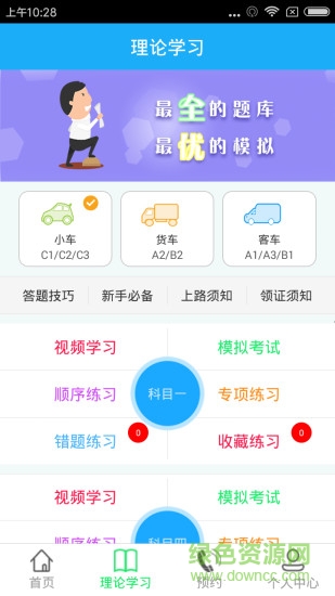 億車服學(xué)時查詢app v1.1.0 官方安卓版 0