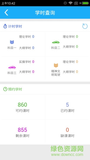 億車服學(xué)時查詢app v1.1.0 官方安卓版 3