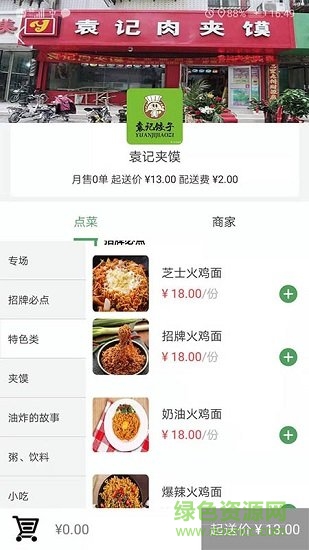 青蔥食帶免費(fèi)下載