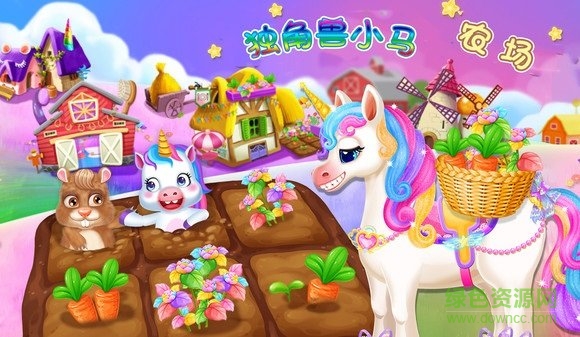 獨角獸農(nóng)場安卓版