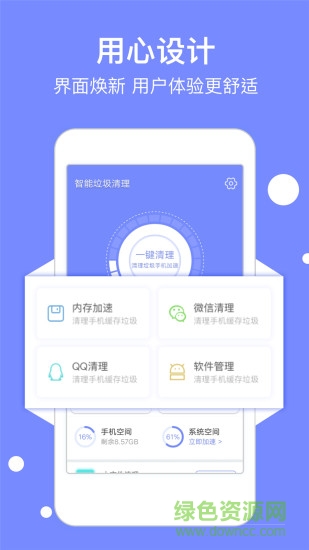 智能垃圾清理 v2.00 安卓版 3