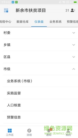 新余扶貧項目app下載