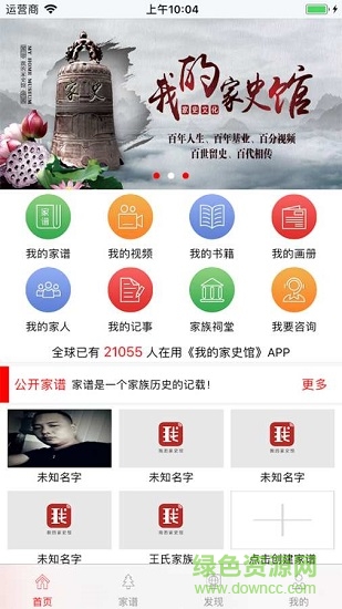口述天下史館 v3.4 安卓版 0