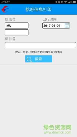 東航捷行 v1.00.22 安卓版 1