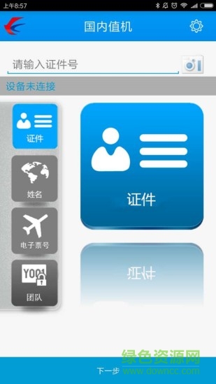 東航捷行app