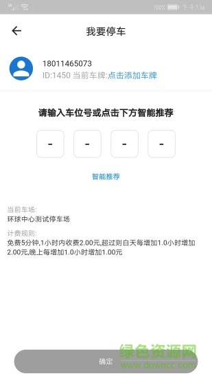 益停停車app