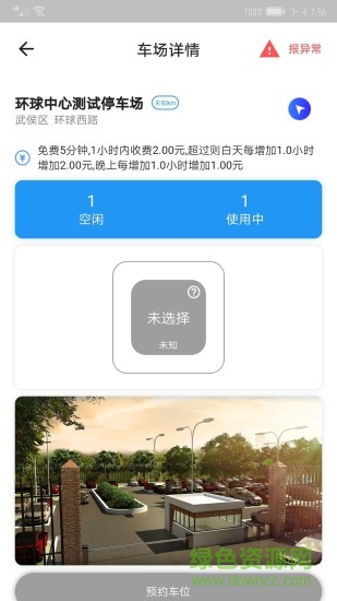益停停車 v3.1 安卓版 2