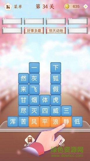 成語(yǔ)消消闖關(guān)手游 v1.16 安卓版 0