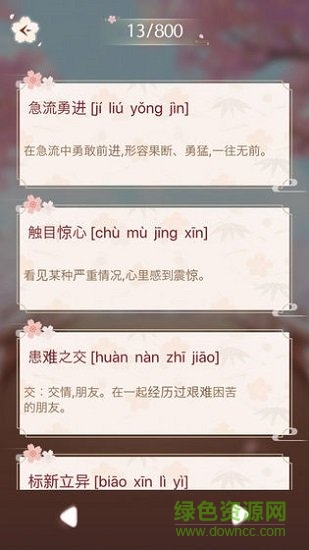 成語消消闖關(guān)紅包版下載