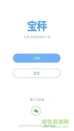 寶秤 v4.4.51 安卓版 0