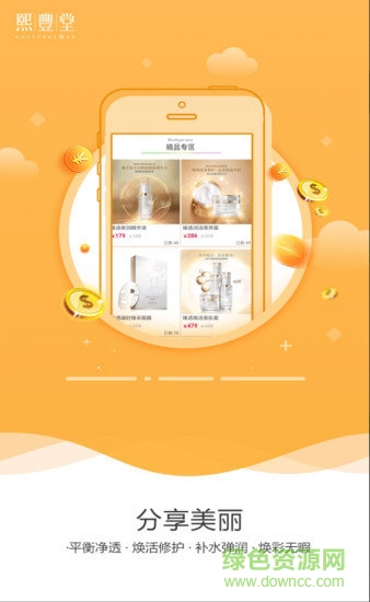 圈子店商安卓版下載