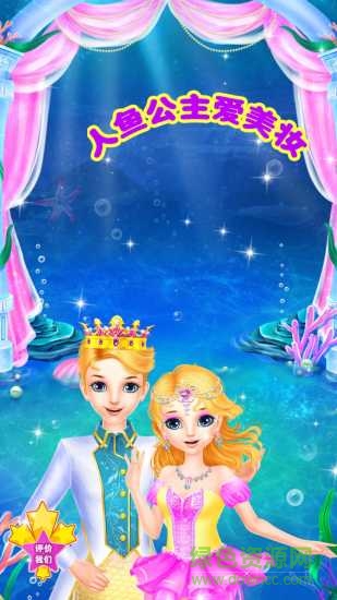 人魚公主愛美妝 v2.2.0.8 安卓版 3