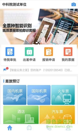 智能公務之家app下載
