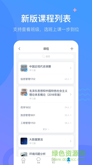 就愛學app v2.4.9 安卓版 0