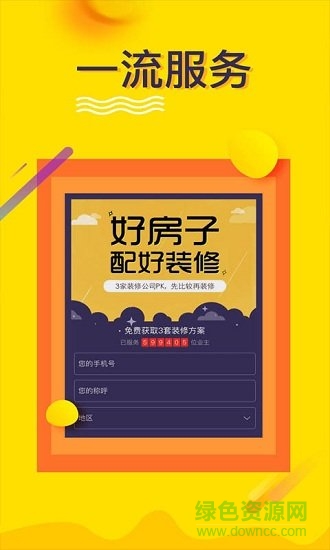 居客多安卓版下載
