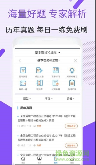 監(jiān)理工程師視頻下載