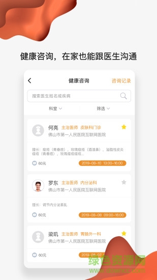粵醫(yī)e聯(lián)app