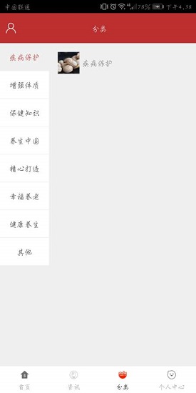 健康管理平臺 v1.0 安卓版 0