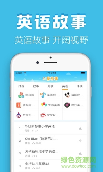 石榴兒童故事 v1.4 安卓版 3